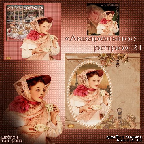 Шаблон - Акварельное ретро 21