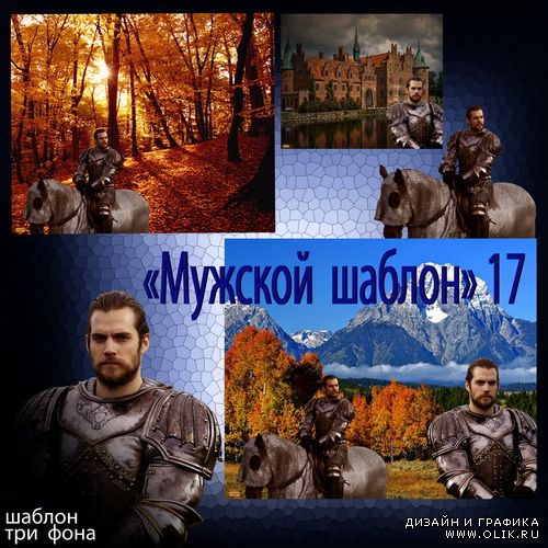 Мужской шаблон 17