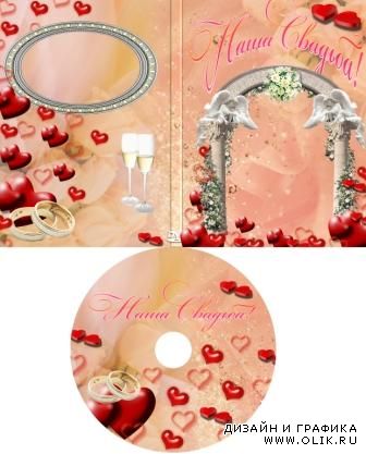 Свадебная обложка и задувка на DVD-диск
