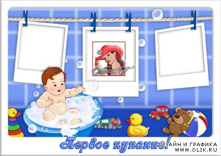 Рамочка для  PHSP - Первое купание