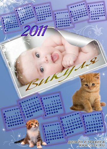  Детская фоторамка - календарь на 2011г - котята