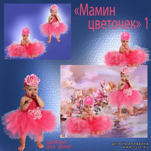 Детский шаблон - Мамин цветочек 1