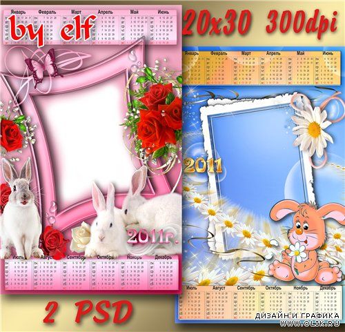 Календарь - рамка на 2011 год – Год кролика