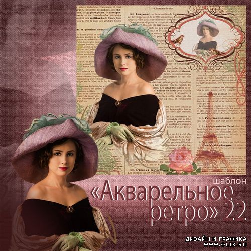 Шаблон - Акварельное ретро 22