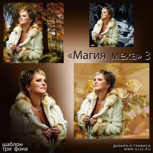 Шаблон - Магия меха 3