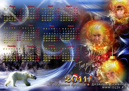 Календарь-Рамка на 2011 год  - «К Творческим Вершинам»
