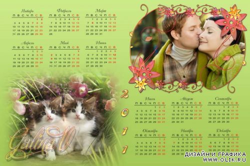 Календарь 2011 и рамка для фото - Котята