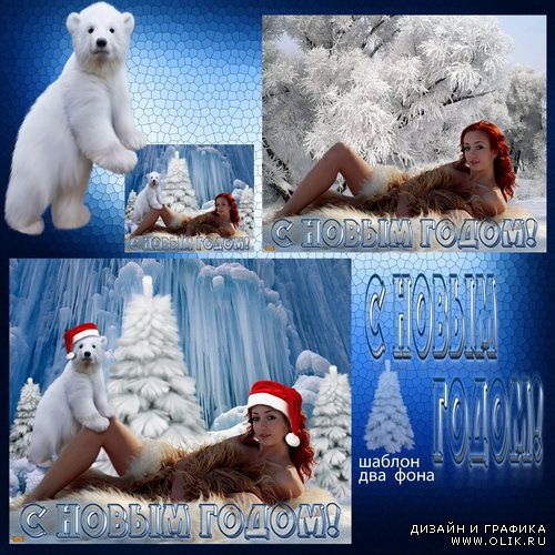 Шаблон - С Новым годом! 2