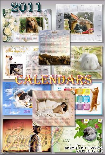 Календари на 2011 
