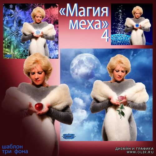 Шаблон - Магия меха 4