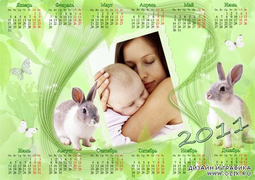 Календарь с рамкой на 2011 год