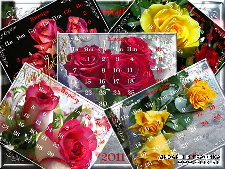 Для Любителей Роз - Календарь на 2011 год  по месяцам