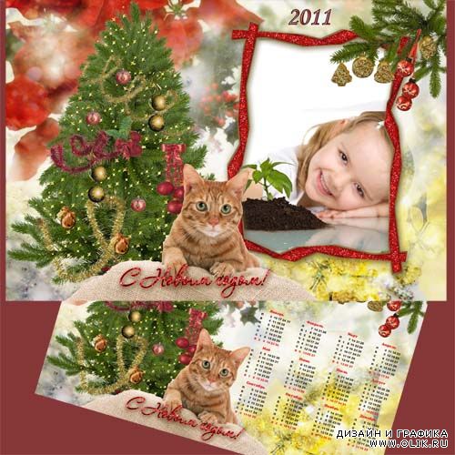 Календарь на 2011 год  и рамка-открытка для фотошоп  - Зима