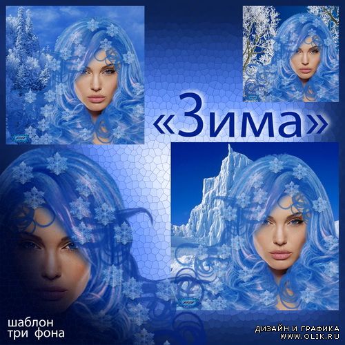 Шаблон - Зима