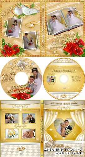 Шаблоны для  PHSP - Свадебные DVD обложки (Часть-1)