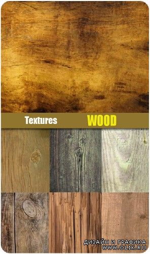 Текстуры: Wood #2 | Дерево #2