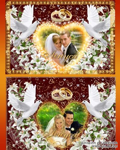 Рамка свадебная - Два голубя!