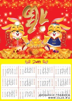 Китайский календарь 2011