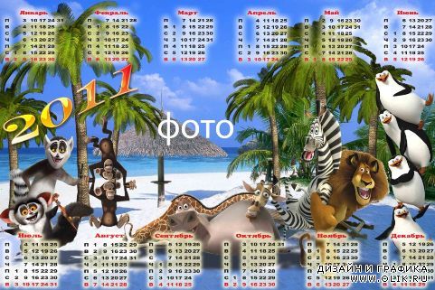Календарь 2011г. Мадагаскар