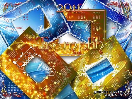 7 Календарей - Рамок  на 2011 год 