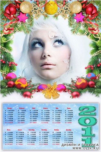 Рамка-календарь на 2011 год - Новогодние украшения
