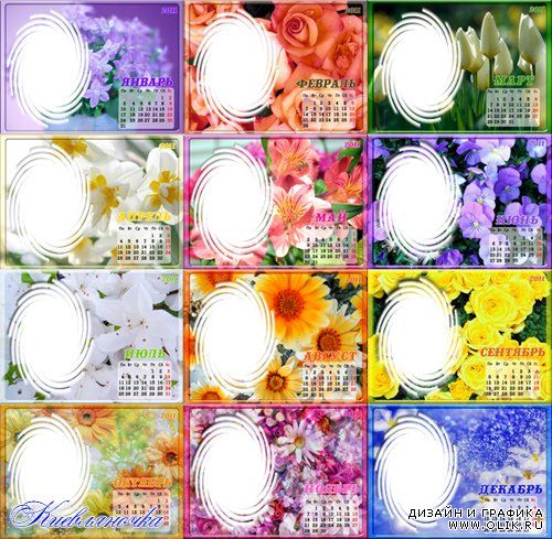 Цветочный календарь на 2011 год