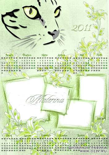 Календарь - рамка на 2011г. для PHSP -  Оригинальный 