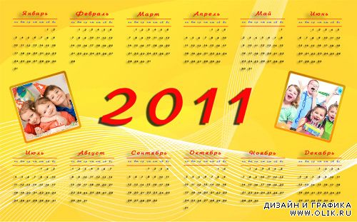 Календарные сетки на 2011 год + Календарь 2011 rus (13 PSD + 1 PNG)