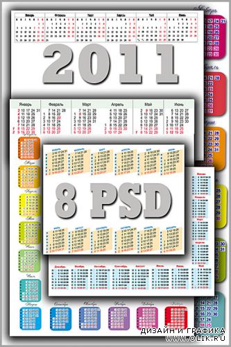 Календарные сетки на 2011 год
