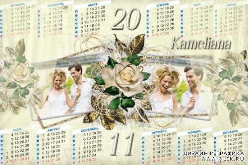 Календарь на 2011 г. в стиле Арт