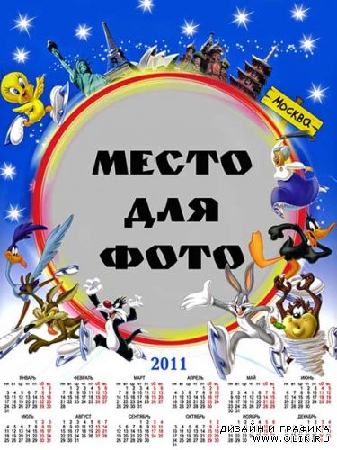 Детский календарь на 2011 год (PSD)
