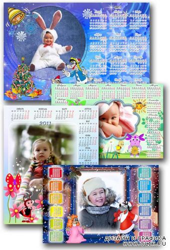 Детские рамки - календари на 2011 год