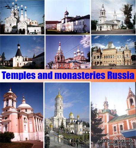 Монастыри и церкви России