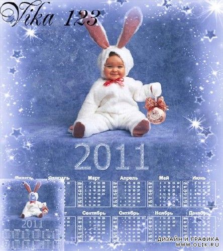 Шаблон для фотошопа - Календарь-шаблон  с зайцем