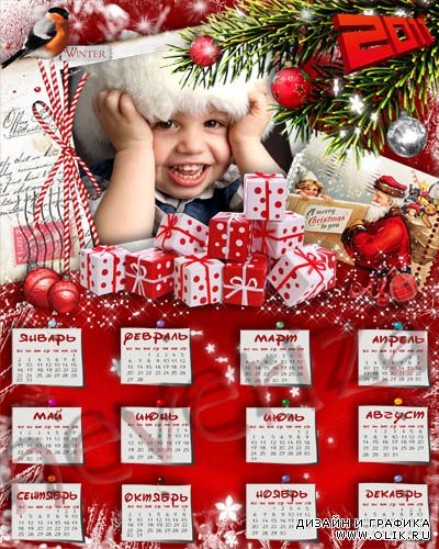 Календарь на 2011 год – Письмо для дедушки Мороза