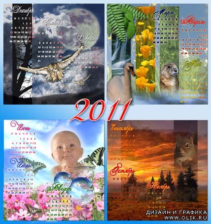 Календарь на 2011 год - Времена года