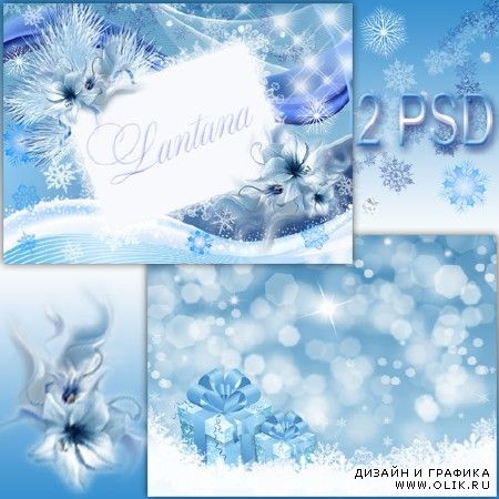 PSD исходники - Новогодняя коллекция № 10