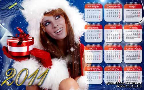 Шаблон Календарь на 2011 год-Снегурочка