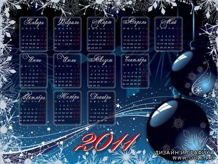 Kалендарь на 2011 год - Новогодний праздник