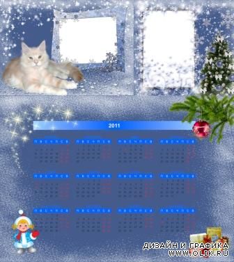 2 Новогодние рамки + календарь на 2011 год