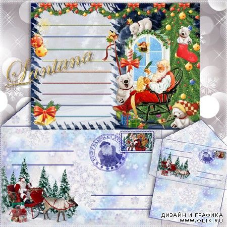 PSD исходники - Письмо к Деду Морозу и конверт