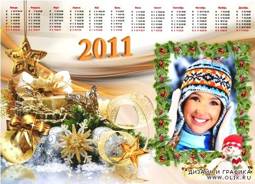 Новогодняя рамка-календарь на 2011 год