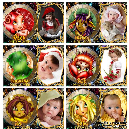 Детские зодиаки 1часть!