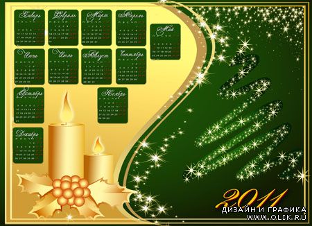 Календарь на 2011 год - Новогодние свечи