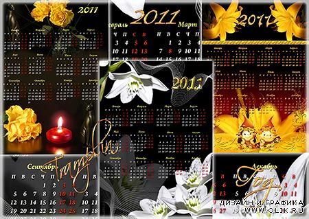 3 Календаря на 2011 год – «Цветочные»