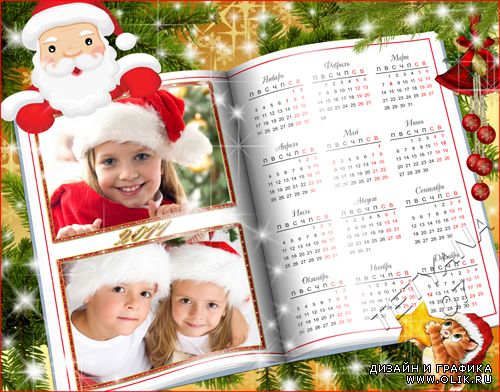 Рамочка календарь на 2011 год - Новогодняя книга