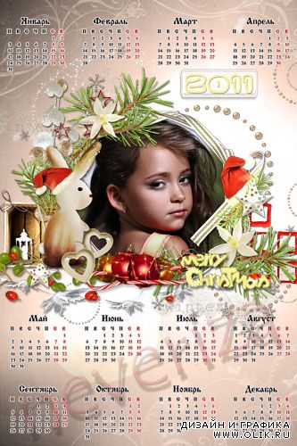 Календарь на 2011 год – Яркая зима