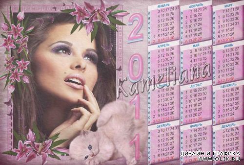Календарь с рамкой для фото на 2011 год- Котенок в лилиях
