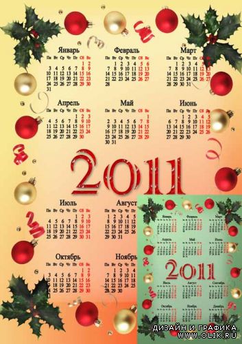 Календари на 2011