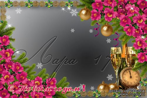 Новогодняя рамка с цветами и шампанским